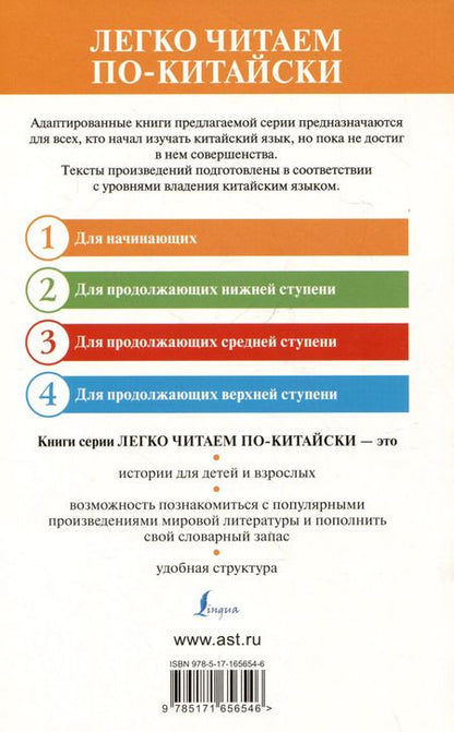Фотография книги "Самые лучшие китайские истории о любви. Уровень 1 / Zhongguo zuimei de aiqing gushi"