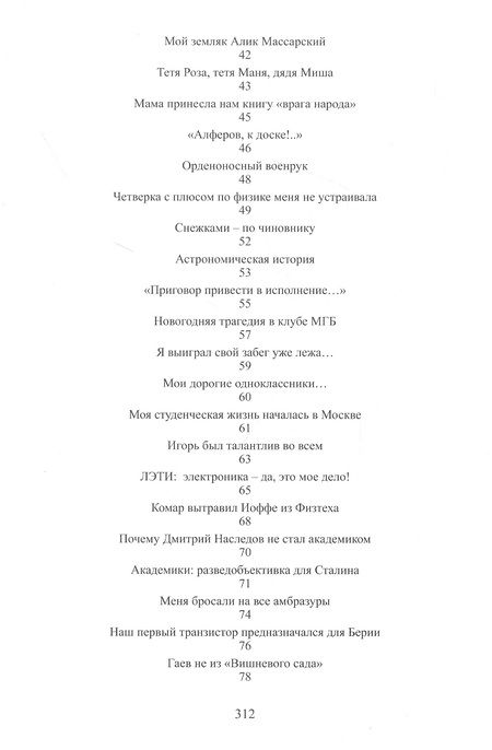 Фотография книги "Жорес Алферов: Ревнуя к Копернику"