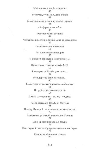 Фотография книги "Жорес Алферов: Ревнуя к Копернику"