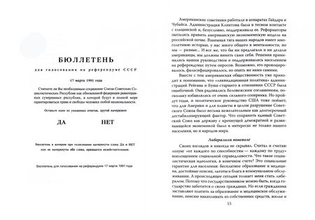 Фотография книги "Жорес Алферов: Власть без мозгов. Отделение науки от государства"