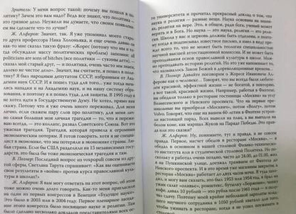 Фотография книги "Жорес Алферов: Власть без мозгов. Отделение науки от государства"