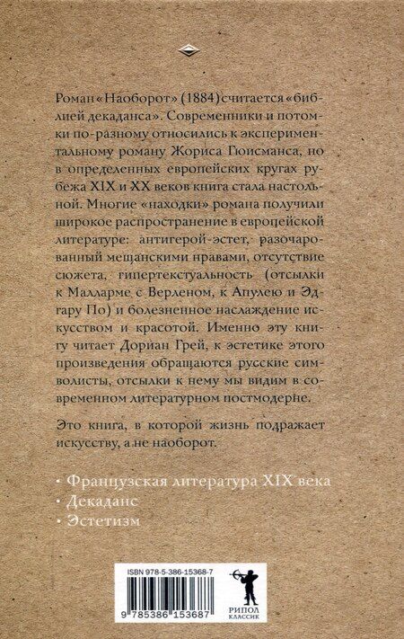 Фотография книги "Жорис Карл: Наоборот"