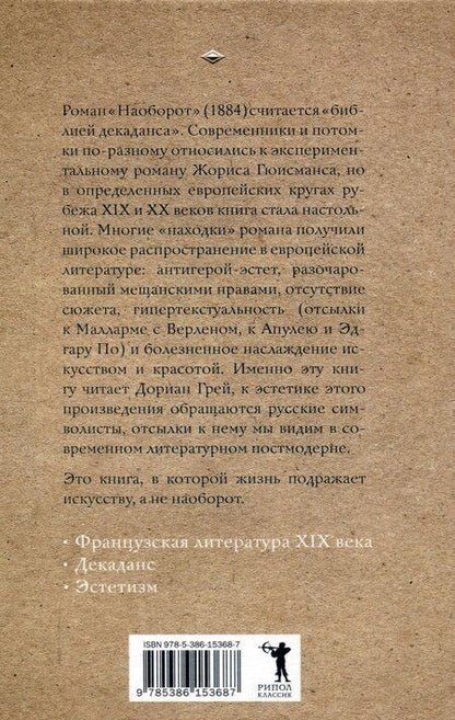 Фотография книги "Жорис Карл: Наоборот"