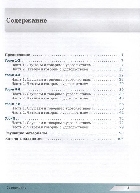 Фотография книги "Жорова, Данилина: Русский язык сегодня. "С удовольствием!". Пособие по аудированию, чтению и говорению для иностранных учащихся. Базовый уровень (А2)"