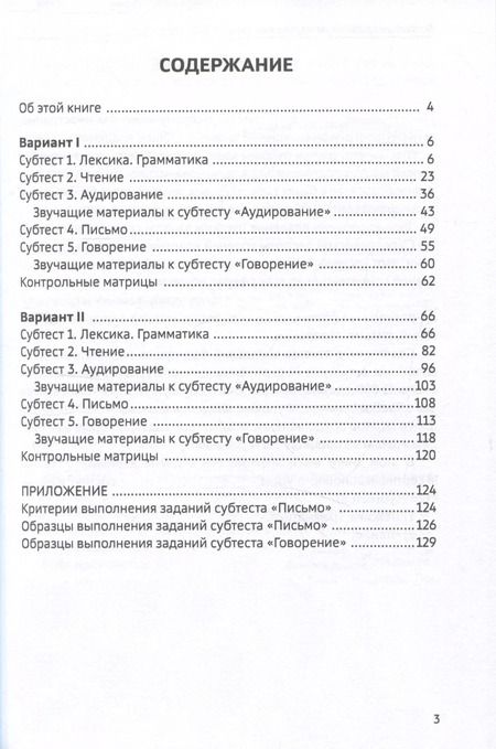 Фотография книги "Жорова, Макова, Андрюшина: Тестовый практикум по русскому языку как иностранному. Третий уровень"