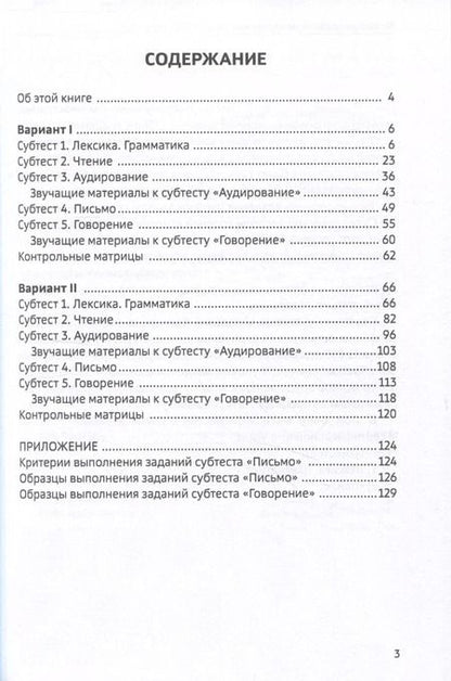 Фотография книги "Жорова, Макова, Андрюшина: Тестовый практикум по русскому языку как иностранному. Третий уровень"