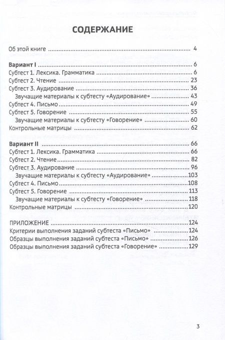 Фотография книги "Жорова, Макова, Андрюшина: Тестовый практикум по русскому языку как иностранному. Третий уровень"