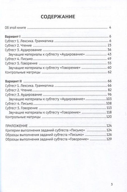 Фотография книги "Жорова, Макова, Андрюшина: Тестовый практикум по русскому языку как иностранному. Третий уровень"