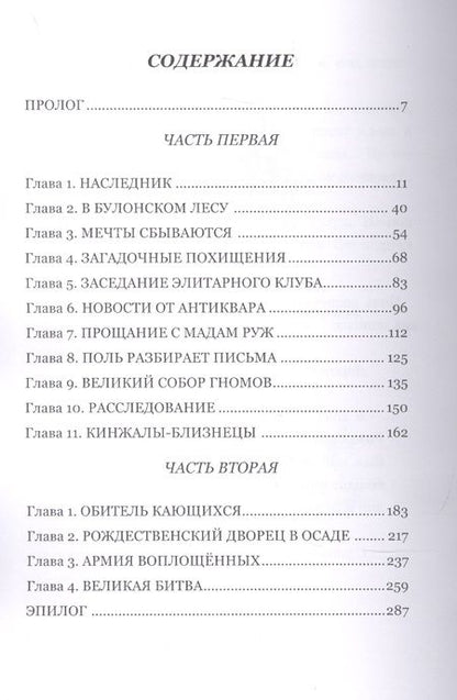 Фотография книги "Жорж Александр: Поль Мартан и Корона Семицарствия. Книга 3"