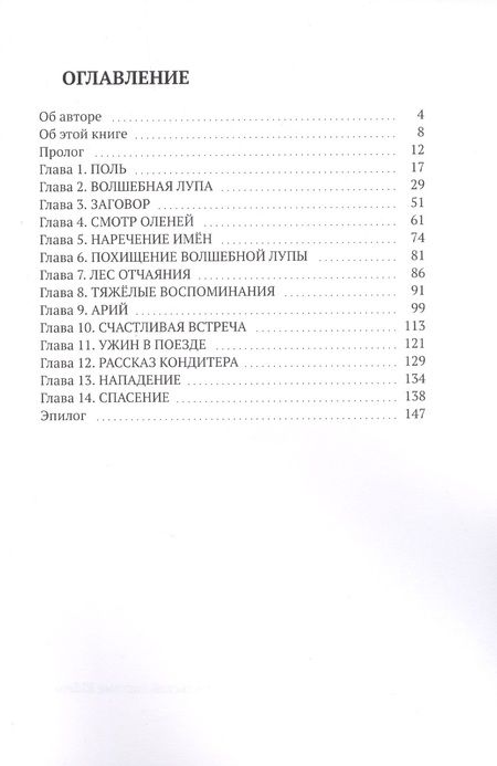 Фотография книги "Жорж Александр: Поль Мартан и волшебная лупа"