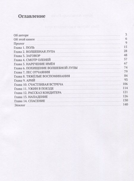 Фотография книги "Жорж Александр: Поль Мартан и волшебная лупа"