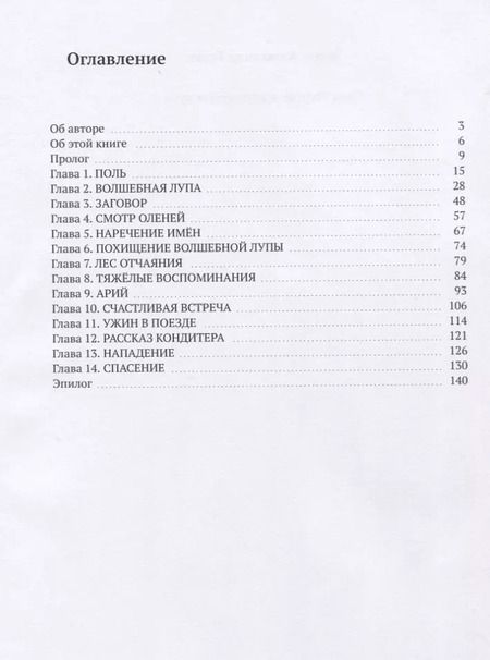 Фотография книги "Жорж Александр: Поль Мартан и волшебная лупа"