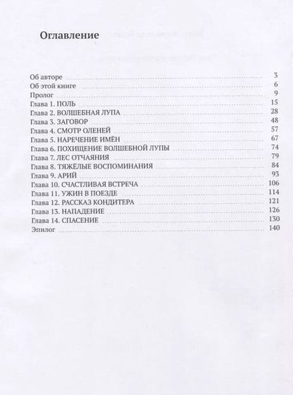 Фотография книги "Жорж Александр: Поль Мартан и волшебная лупа"