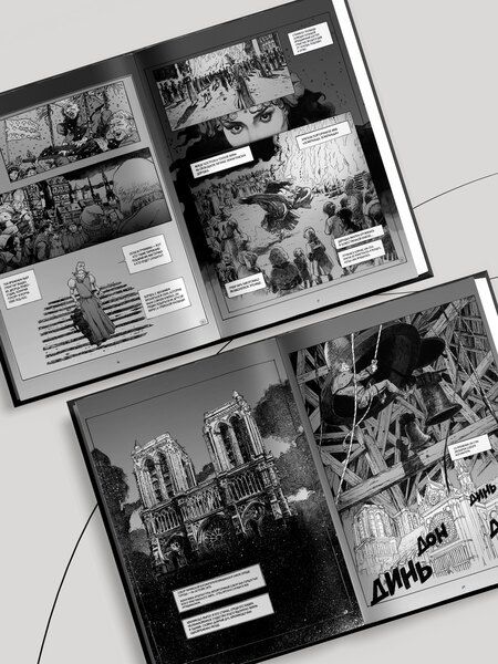 Фотография книги "Жорж Бесс: «Собор Парижской Богоматери» Виктора Гюго. Графический роман"