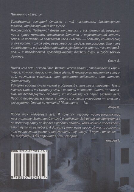 Фотография книги "Жорж Колюмбов: Сага белых ворон: роман"