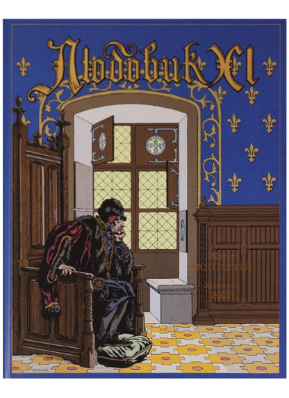 Обложка книги "Жорж Монторгёй:  Людовик XI"