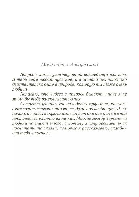 Фотография книги "Жорж Санд: Бабушкины сказки. Том 1. Том 2 (комплект из 2 книг)"