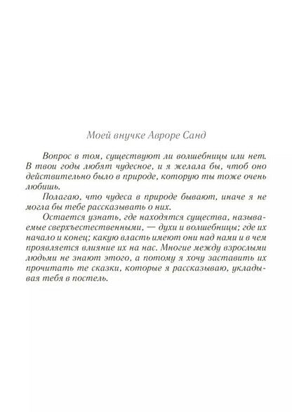 Фотография книги "Жорж Санд: Бабушкины сказки. Том 1. Том 2 (комплект из 2 книг)"