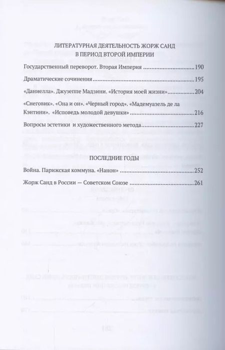 Фотография книги "Жорж Санд (Романтические мечтания): Историко-биографический роман"