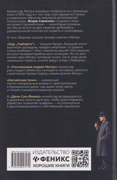 Фотография книги "Жорж Сименон: Игра Мегрэ: романы"