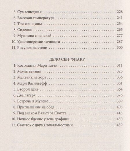 Фотография книги "Жорж Сименон: Игра Мегрэ: романы"