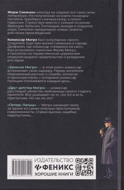 Фотография книги "Жорж Сименон: Записки Мегрэ: романы"