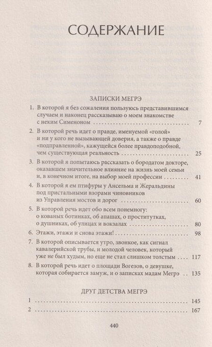 Фотография книги "Жорж Сименон: Записки Мегрэ: романы"