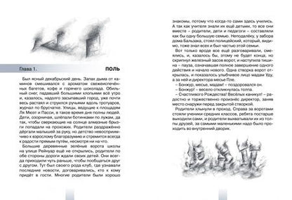 Фотография книги "Жорж Ваган: Поль Мартан и волшебная лупа"