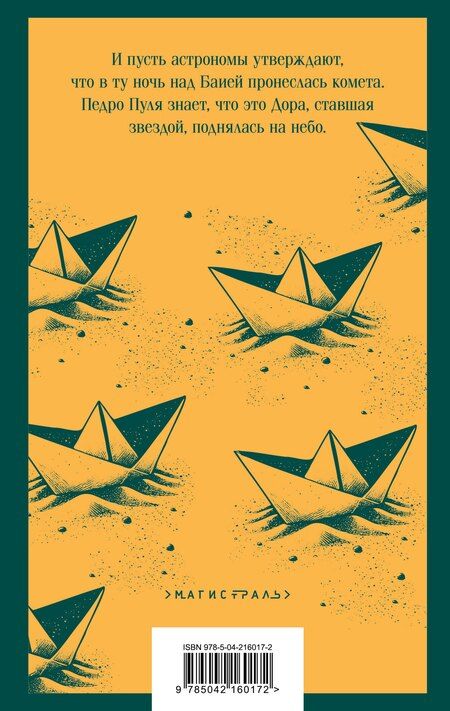 Фотография книги "Жоржи Амаду: Капитаны песка"