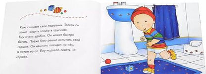 Фотография книги "Жоселин Саншагрен: Каю. Пора на горшок"
