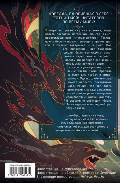 Фотография книги "Жоубао Бучи: Хаски и его учитель Белый кот. Книга 1"