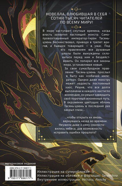 Фотография книги "Жоубао Бучи: Хаски и его учитель Белый кот. Книга 1 + лимитированный мерч"