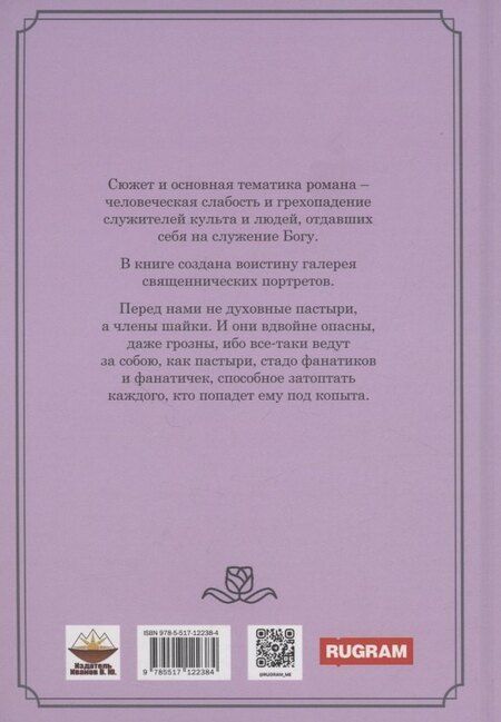 Фотография книги "Жозе Эса: Преступление отца Амаро"