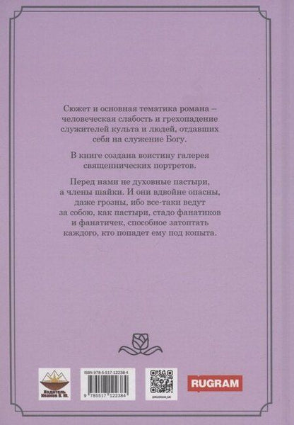 Фотография книги "Жозе Эса: Преступление отца Амаро"