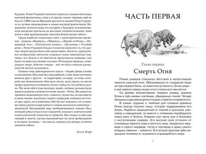 Фотография книги "Жозеф-Анри Рони-старший: Борьба за огонь"