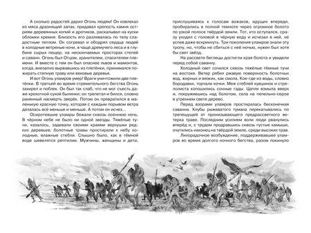 Фотография книги "Жозеф-Анри Рони-старший: Борьба за огонь"