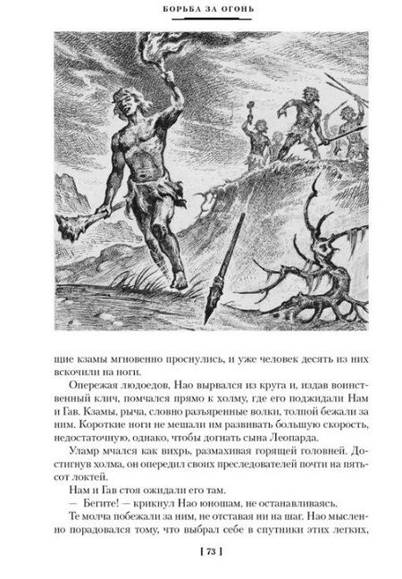 Фотография книги "Жозеф-Анри Рони-старший: Борьба за огонь"