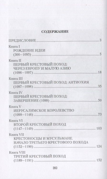 Фотография книги "Жозеф-Франсуа Мишо: История крестовых походов"