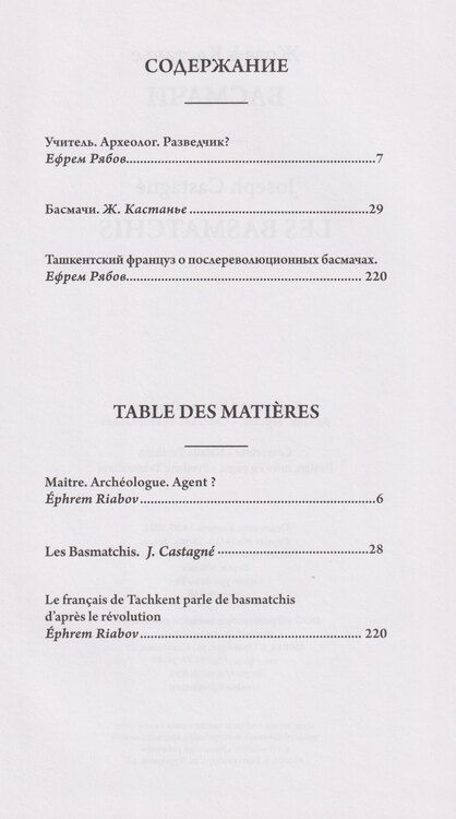 Фотография книги "Жозеф Кастанье: Басмачи"