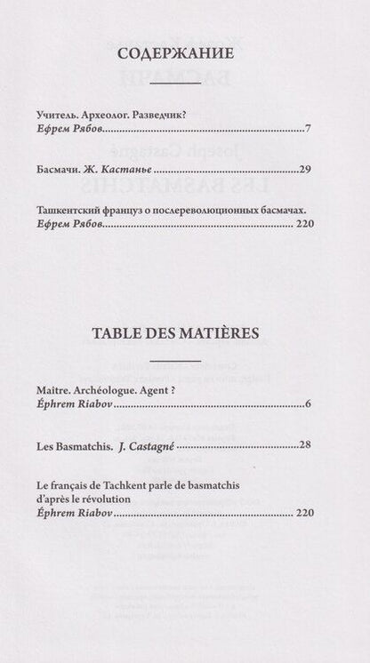 Фотография книги "Жозеф Кастанье: Басмачи"