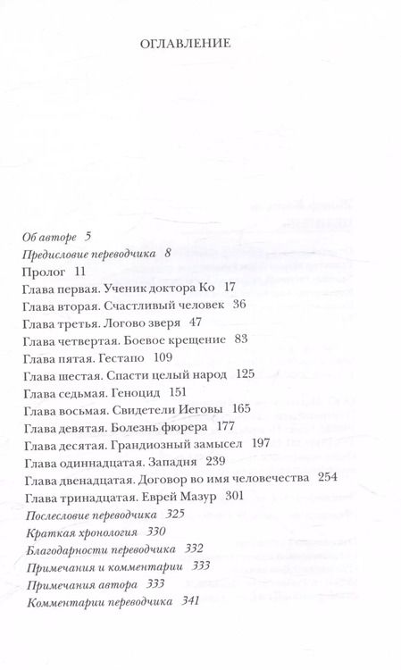 Фотография книги "Жозеф Кессель: Целитель"