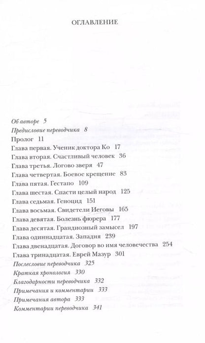 Фотография книги "Жозеф Кессель: Целитель"