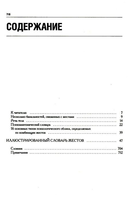 Фотография книги "Жозеф Мессинжер: Как читать людей. Расшифровка скрытого смысла 1000 жестов, поз и мимики"