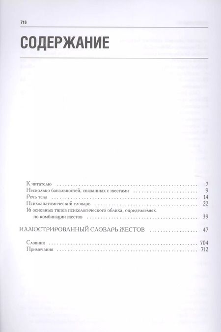 Фотография книги "Жозеф Мессинжер: Словарь жестов. (Как читать мысли без слов)"