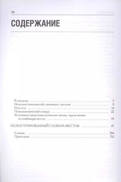 Фотография книги "Жозеф Мессинжер: Словарь жестов. (Как читать мысли без слов)"