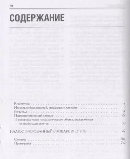 Фотография книги "Жозеф Мессинжер: Словарь жестов"