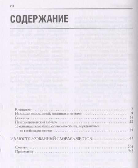 Фотография книги "Жозеф Мессинжер: Словарь жестов"