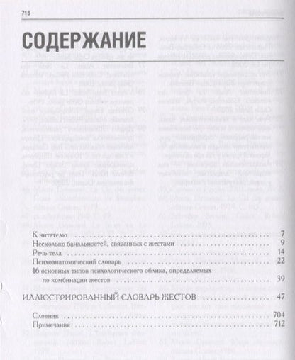 Фотография книги "Жозеф Мессинжер: Словарь жестов"