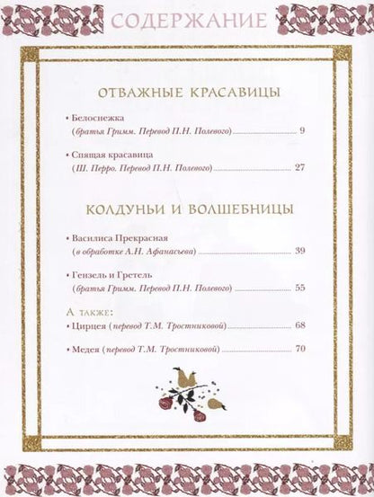 Фотография книги "Жозеф Верно: Волшебное Средневековье. Принцессы, феи, колдуньи"