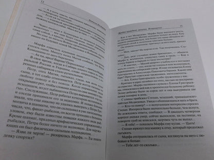 Фотография книги "Жребий праведных грешниц. Возвращение"